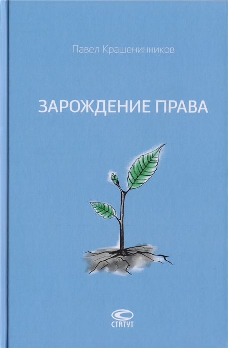 

Зарождение права