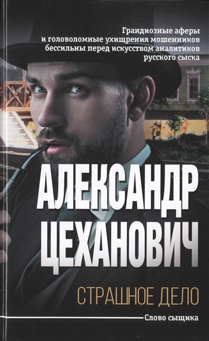 

Страшное дело