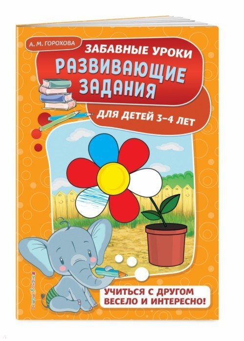 

Развивающие задания для детей 3-4 лет