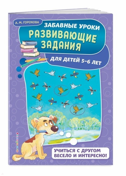 

Развивающие задания для детей 5-6 лет