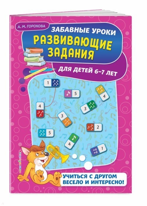 

Развивающие задания для детей 6-7 лет
