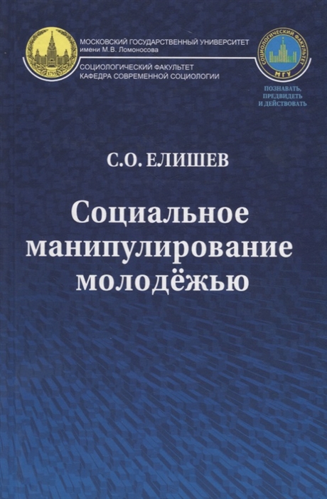 

Социальное манипулирование молодежью
