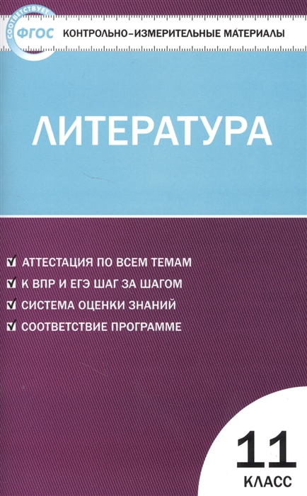 

Литература 11 класс