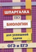 Шпаргалка: Шпаргалка по курсу естествознания