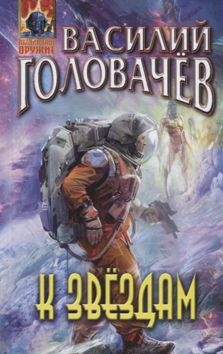 

К звездам