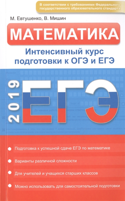 

Математика Интенсивный курс подготовки к ОГЭ и ЕГЭ 1800 планиметрических задач с кратким ответом
