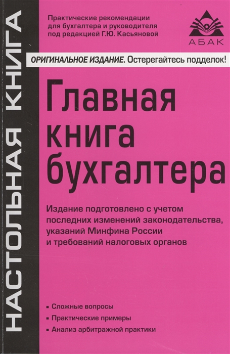 

Главная книга бухгалтера