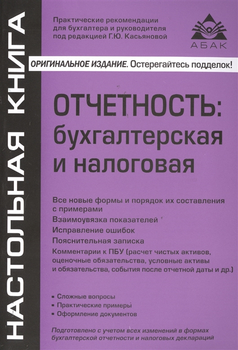 

Отчетность бухгалтерская налоговая