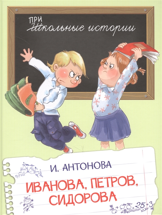 

Иванова Петров Сидорова