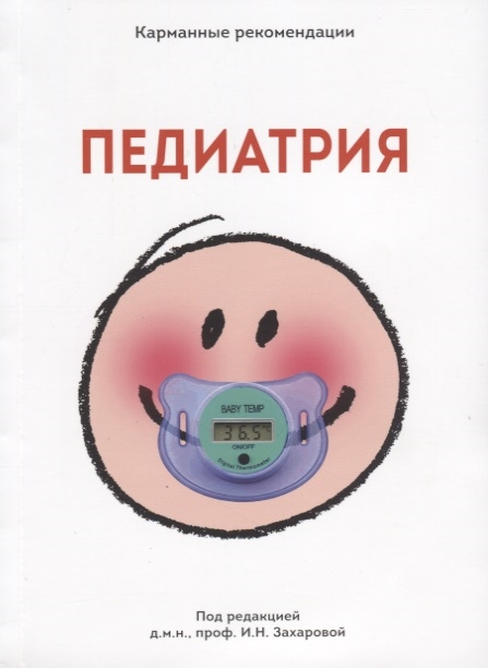 

Педиатрия