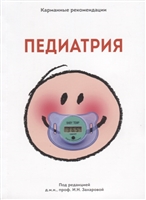 Педиатрия Педиатрия