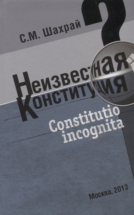 

Неизвестная конституция Constitutio incognita