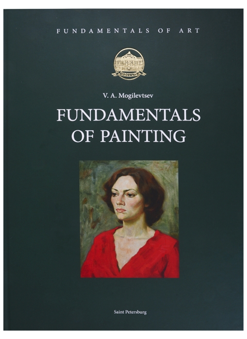 Fundamentals of Painting на английском языке