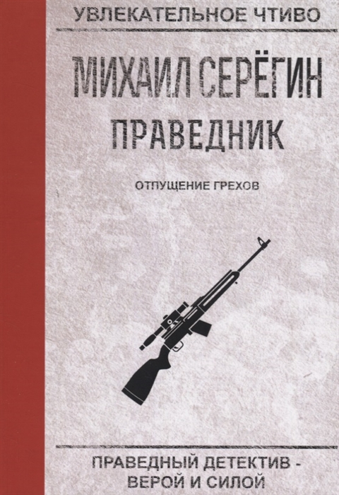 

Отпущение грехов