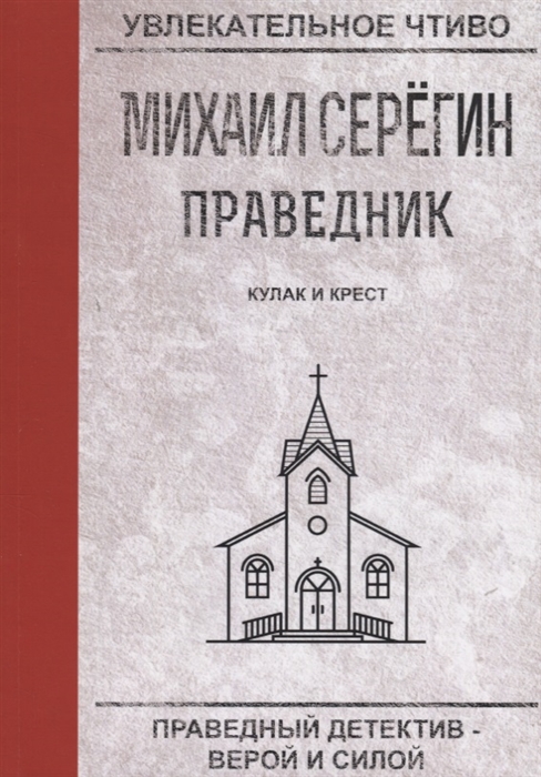 

Кулак и крест