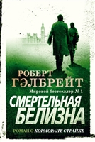 Смертельная белизна Смертельная белизна