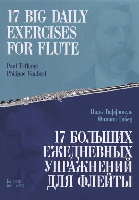 

17 big daily exercises for flute 17 больших ежедневных упражнений для флейты