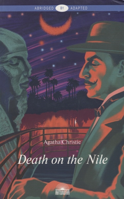 

Death on the Nile Смерть на Ниле