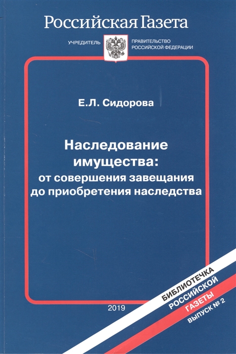 

Наследование имущества от совершения завещания до приобретения наследства