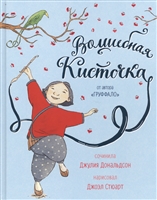 Волшебная кисточка Волшебная кисточка
