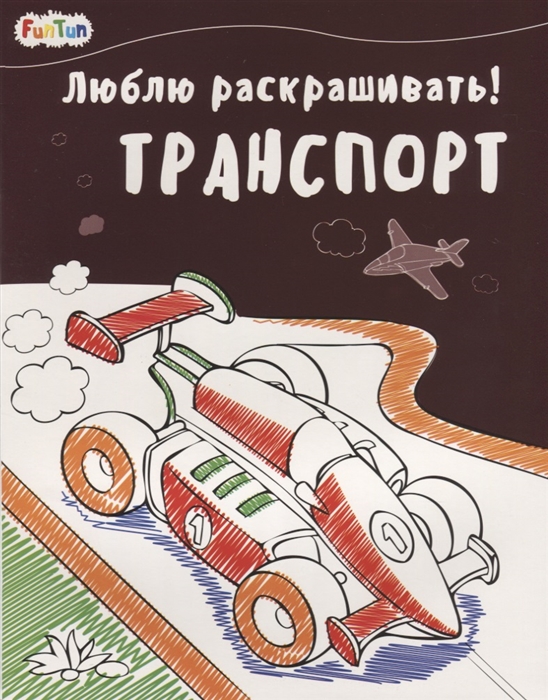 

Транспорт