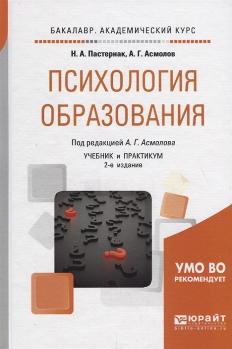 

Психология образования Учебник и практикум