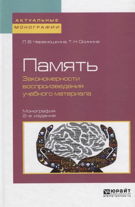 

Память закономерности воспроизведения учебного материала