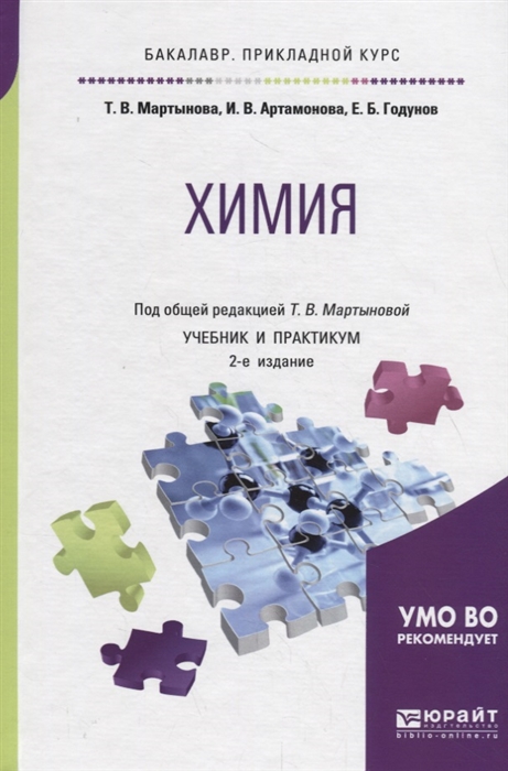 

Химия Учебник