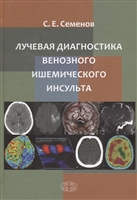 Лучевая диагностика венозного ишемического инсульта Лучевая диагностика венозного ишемического инсульта