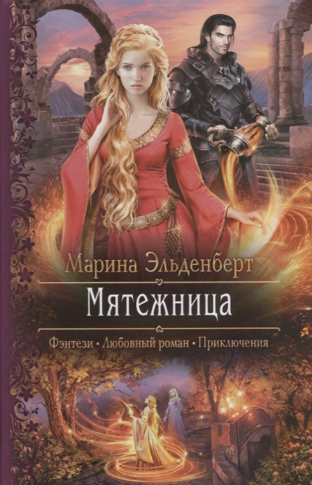 

Мятежница