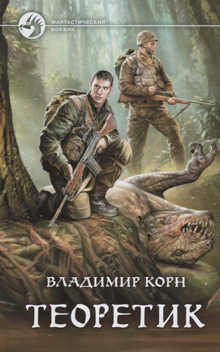 

Теоретик