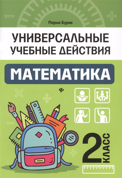 

Математика 2 класс