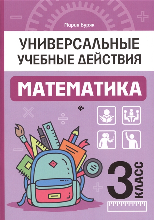 

Математика 3 класс
