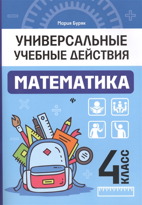 

Математика 4 класс