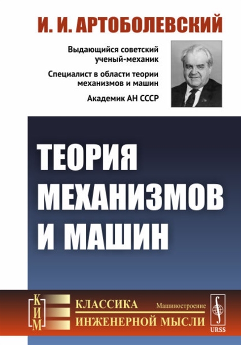 

Теория механизмов и машин