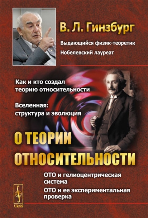 

О теории относительности
