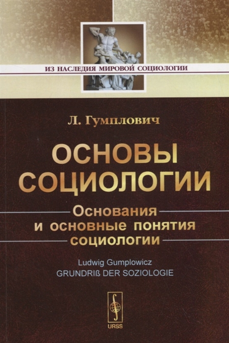 

Основы социологии