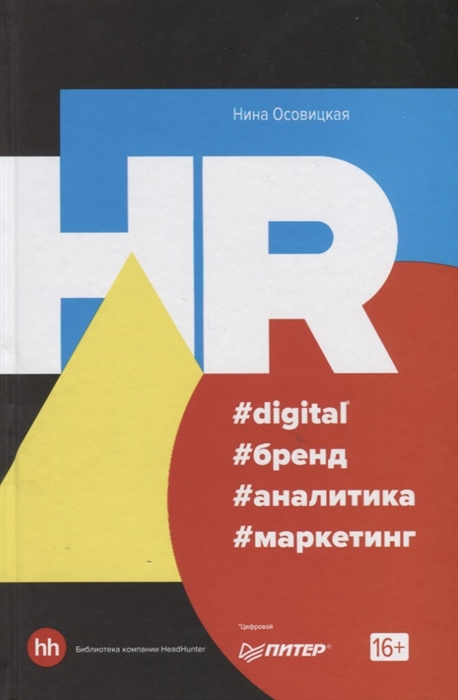 

HR digital бренд аналитика маркетинг