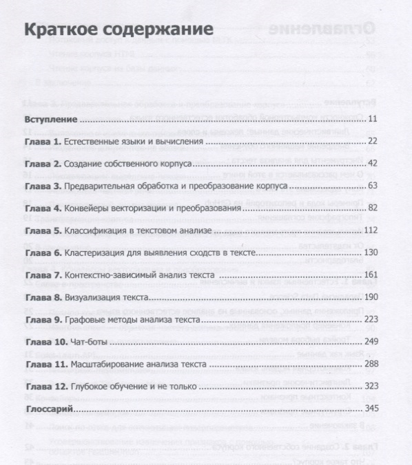 Анализ схем карт текстовых описаний и выбор запрошенных значений задание 1