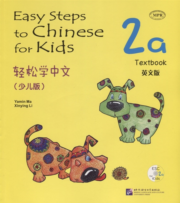 Yamin Ma Easy Steps to Chinese for kids 2A - SB CD Легкие Шаги к Китайскому для детей Часть 2A - Учебник с CD на китайском и английском языках chinese made easy for kids textbook 3 german edition simplified chinese version by yamin ma chinese study book for children