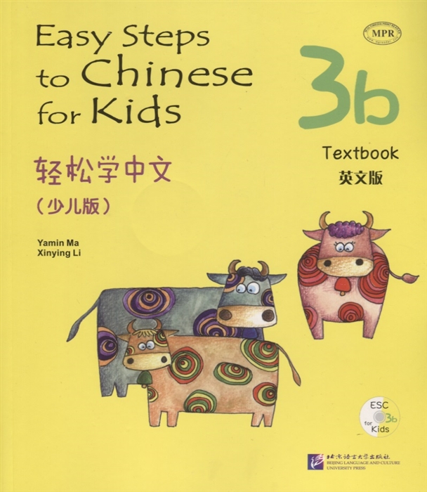 Yamin Ma - Easy Steps to Chinese for kids 3B - SB CD Легкие Шаги к Китайскому для детей Часть 3B - Учебник с CD на китайском и английском языках