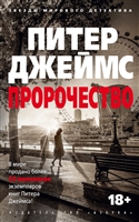 Пророчество Пророчество