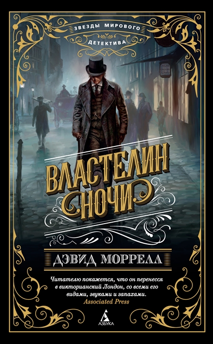 

Властелин ночи