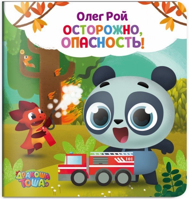 

Осторожно опасность