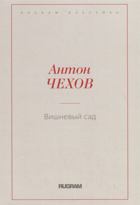 

Вишневый сад
