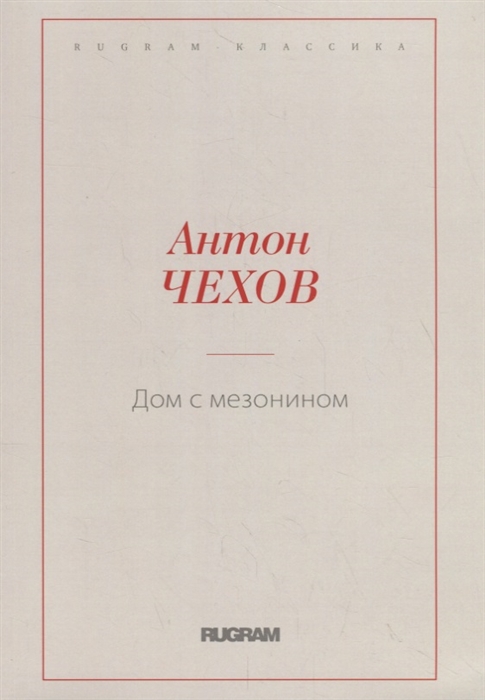

Дом с мезонином