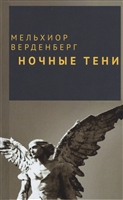Ночные тени Ночные тени