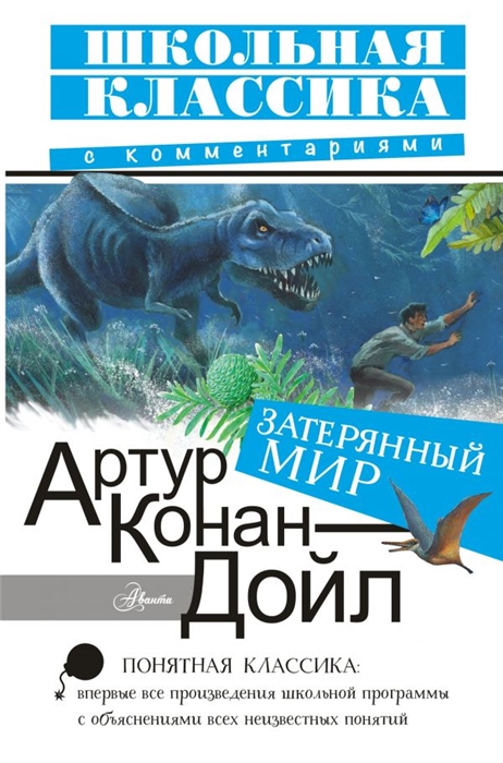 

Затерянный мир