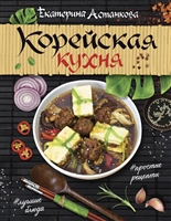 Корейская кухня Корейская кухня