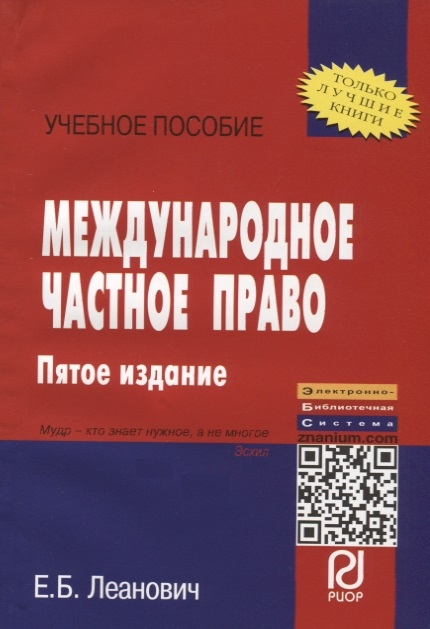 

Международное частное право Учебное пособие